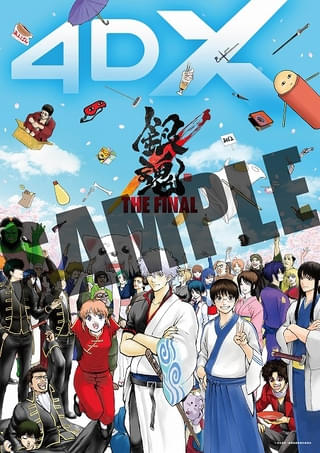 『銀魂 THE FINAL 4DX』第3弾入場特典 ティザービジュアル4DXポスター