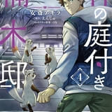 コミカライズ版