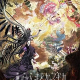 「魔法少女まどか☆マギカ〈ワルプルギスの廻天〉」26年2月公開決定 10月から「始まりの物語」「永遠の物語」TV Edition放送