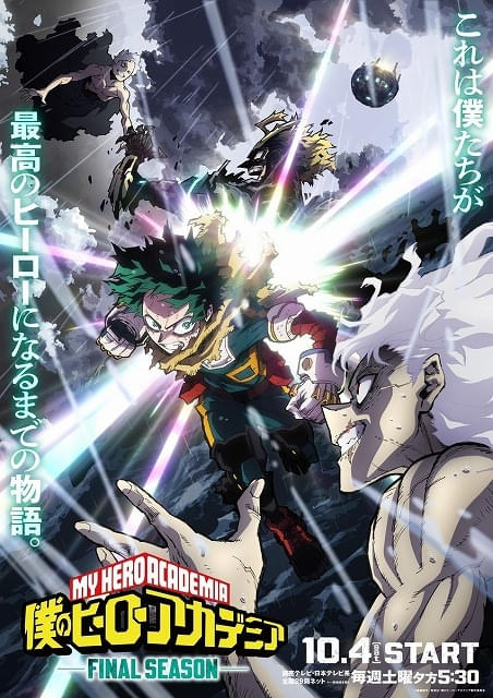 僕のヒーローアカデミア FINAL SEASON」10月4日放送開始 デクたちが
