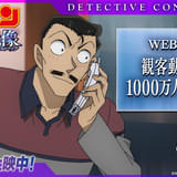 【邦画初の新記録】劇場版「名探偵コナン」2年連続で観客動員1000万人突破 特別映像&喜びのコメントも