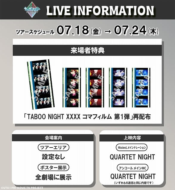 「劇場版 うたの☆プリンスさまっ♪ TABOO NIGHT XXXX」11週目入場特典