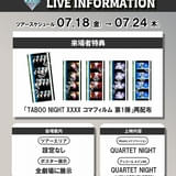 「劇場版 うたの☆プリンスさまっ♪ TABOO NIGHT XXXX」11週目入場特典