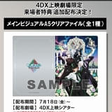 「劇場版 うたの☆プリンスさまっ♪ TABOO NIGHT XXXX」4DX限定入場特典