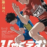 「ひゃくえむ。」主題歌は「Official髭男dism」が担当 本予告映像と本ビジュアル公開