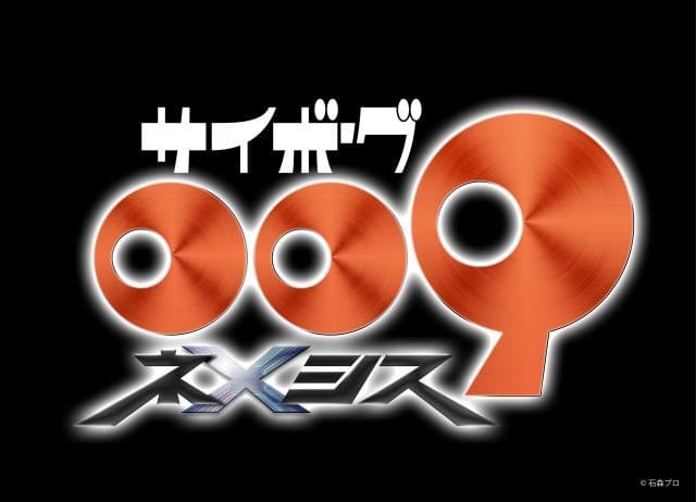 石ノ森章太郎「サイボーグ009」の新作アニメが製作決定 : ニュース