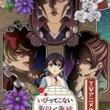 「いびってこない義母と義姉」26年にTVアニメ化 義母役にくじら PV&ティザービジュアル公開
