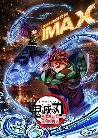 IMAXビジュアル