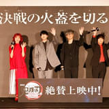劇場版「鬼滅の刃」最新作の舞台挨拶に花江夏樹、櫻井孝宏、石田彰、LiSAが登壇 花江「あと10回は見に行きたい」