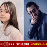 「スーパーマン」あのキャラのサプライズ登場が話題 “吹き替え声優”永瀬アンナ&大塚明夫がコメント発表