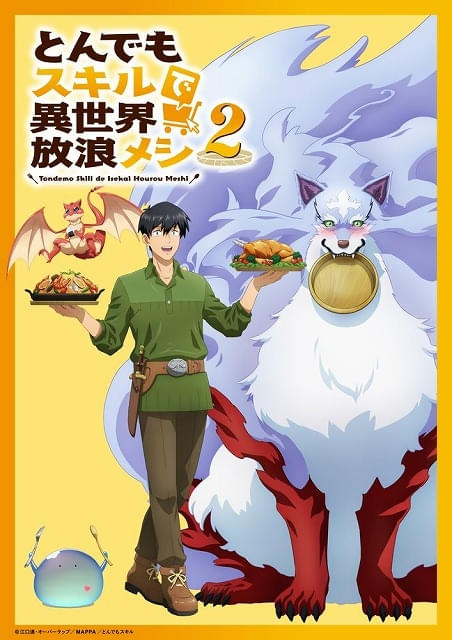 とんでもスキルで異世界放浪メシ2」おいしいシーン盛りだくさんの