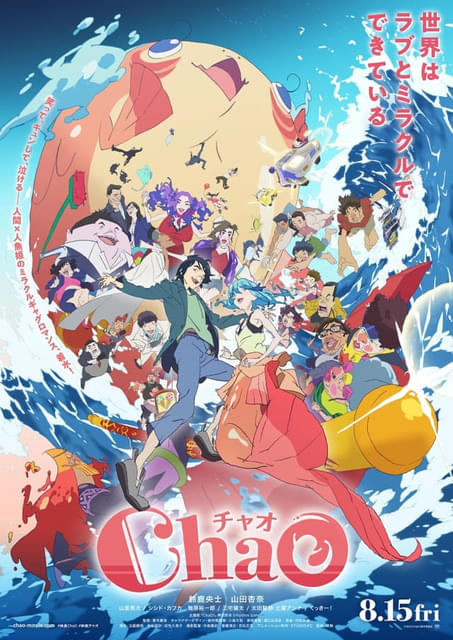 STUDIO4℃最新作「ChaO」総作画枚数は脅威の10万枚超 貴重な原画＆制作