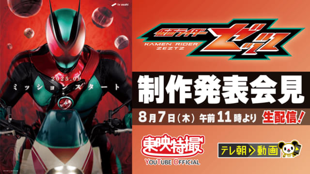 仮面ライダーゼッツ」主演は今井竜太郎 3度目の挑戦で夢をかなえた20歳