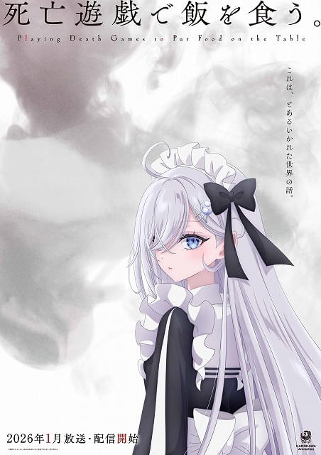 死亡遊戯で飯を食う。」主人公・幽鬼役に三浦千幸 ウルトラティザーPV