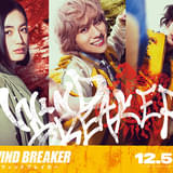 実写映画「ウィンドブレイカー」八木莉可子、山下幸輝、濱尾ノリタカが参戦 不良軍団・獅子頭連が襲来する最新予告公開