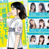 小説「成瀬は天下を取りにいく」朗読劇化 岩田陽葵、安済知佳、若山詩音ら出演で9月上演