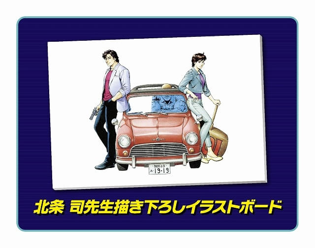 シティーハンター ミニクーパーをつくる 定期購読特典 アートボード シティーハンター ミニクーパーをつくる」8月20日創刊 冴羽獠の愛車を1
