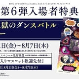 「KING OF PRISM Your Endless Call み～んなきらめけ！プリズム☆ツアーズ」第6弾入場特典「激闘！地獄のダンスバトルステッカー」