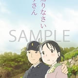 終戦80年上映「お帰りなさい すずさん」特製ポストカード