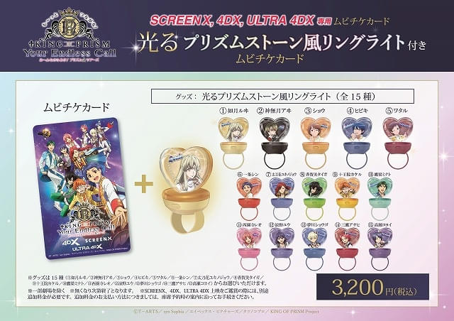 KING OF PRISM プリズム☆ツアーズ」SCREENX、4DX版が8月22日から