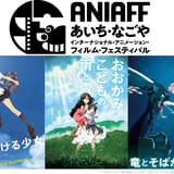 「第1回あいち・なごやインターナショナル・アニメーション・フィルム・フェスティバル」で細田守監督特集、映画祭ポスタービジュアル完成