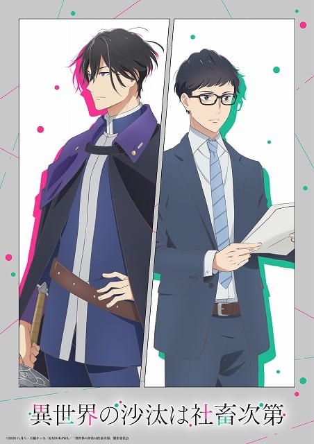BLファンタジー「異世界の沙汰は社畜次第」26年1月にTVアニメ化 主演の