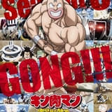 「キン肉マン 完璧超人始祖編」シーズン3が製作決定 キャラクターソングの制作も