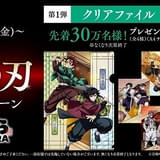 くら寿司×鬼滅の刃、8月8日からコラボ実施 炭治郎、義勇をイメージしたメニュー登場