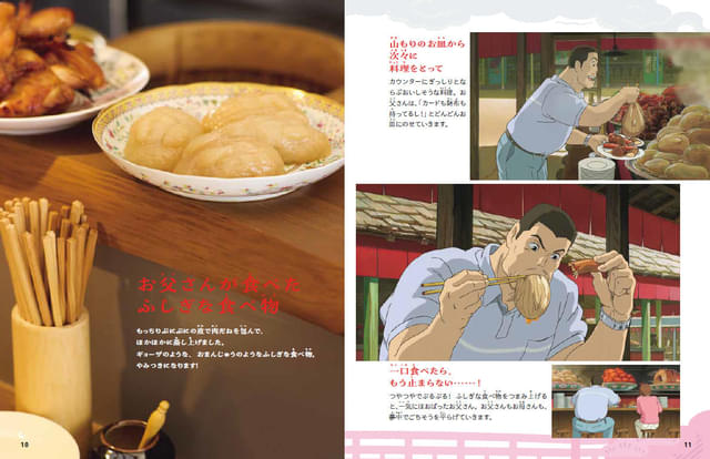 千と千尋の神隠し」レシピ本から2点公開 リンがくれたあんまん＆苦く