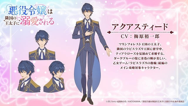 アニメ化原作　悪役令嬢は隣国の王太子に溺愛される　他 悪役令嬢は隣国の王太子に溺愛される」26年1月放送開始 渕上舞が主役