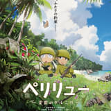 「ペリリュー 楽園のゲルニカ」声優に板垣李光人&中村倫也 特報、ティザービジュアル、板垣の現地訪問写真公開