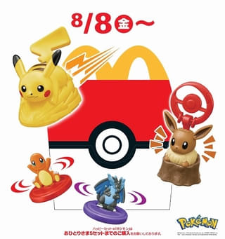 マクドナルド「ハッピーセット」に8月8日から「ポケモン」登場 3日間限定で「ポケカ」セットも配布