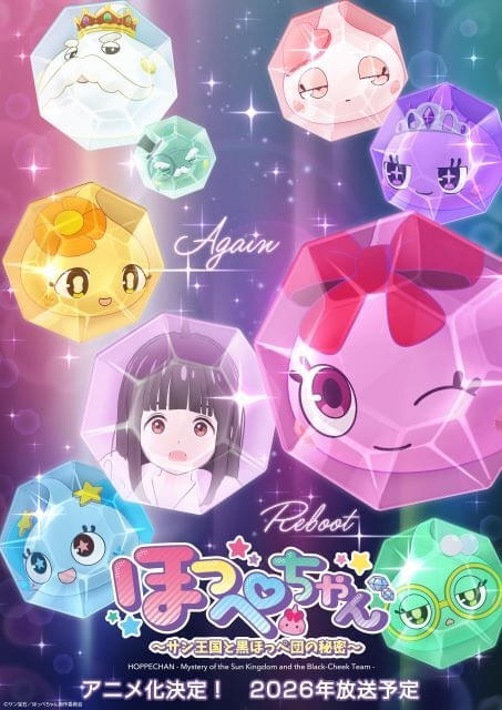 ファンシーキャラクター「ほっぺちゃん」26年にTVアニメ化決定 久住琳
