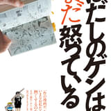 反戦漫画「はだしのゲン」の誕生から現在を見つめるドキュメンタリー「はだしのゲンはまだ怒っている」11月公開