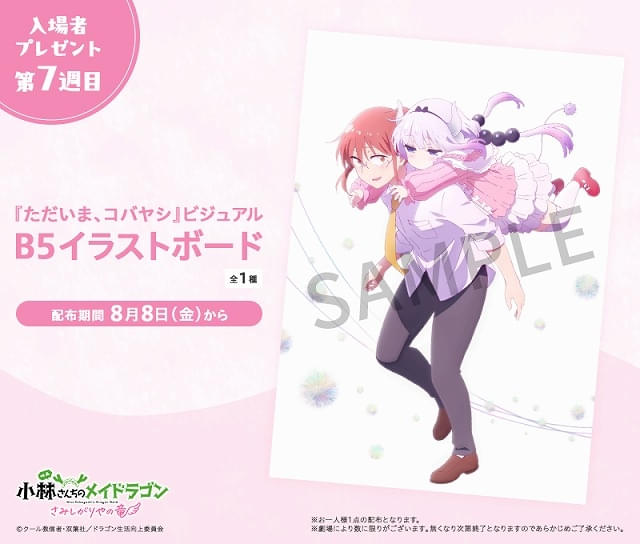 8月9日～ 入場特典リスト】「鬼滅の刃 無限城編 第一章」新特典は