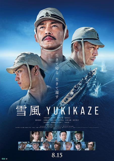 宇宙戦艦ヤマト」×「雪風」コラボポスター完成 両作品に携わった福井