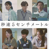 実力派新キャスト