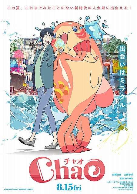 8月15日～ 入場特典リスト】「ChaO」は“超貴重な素材”、「Summer