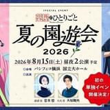 「薬屋のひとりごと」初のスペシャルイベント「園遊会」がパシフィコ横浜で開催決定