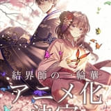 漫画版担当・おだやか氏のお祝いイラスト