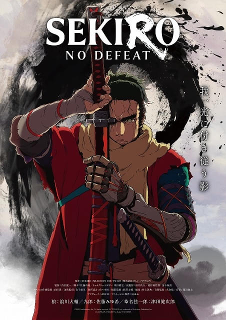 フロム・ソフトウェア「SEKIRO」全編手描きでアニメ化決定 浪川大輔ら