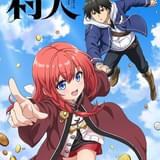 「LV999の村人」26年にTVアニメ化 鏡浩二役に猪股慧士、アリス役に東山奈央