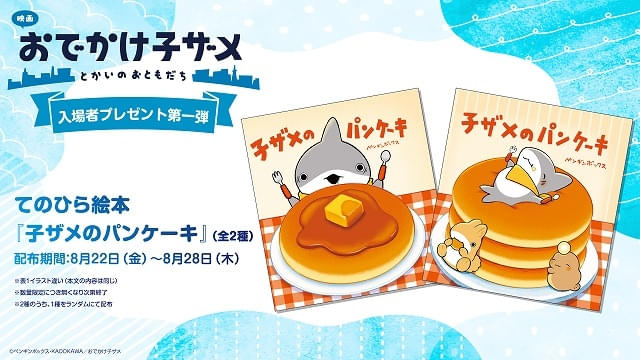 8月22日～ 入場特典リスト】「鬼滅の刃 無限城編 第一章」豪華な新特典