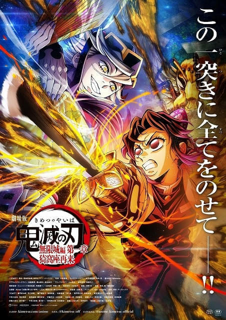 劇場版『鬼滅の刃』無限城編 第一章」興行収入280億円突破 歴代興行
