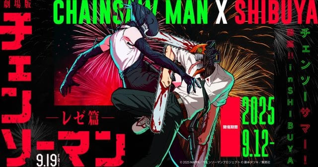 チェンソーマン レゼ篇」IMAX版が9月19日に同時公開 ABEMAでは9月5日に