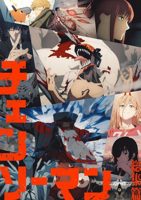 チェンソーマン レゼ篇」IMAX版が9月19日に同時公開 ABEMAでは9月5日に