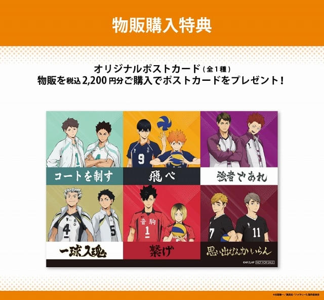 ハイキュー!!」勝利への道筋を表現したカフェが期間限定オープン 各校
