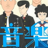 岩井澤健治監督「音楽」200カット以上描き直したブラッシュアップ版、9月19日から新宿武蔵野館で上映