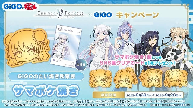 GiGO限定 サマーポケッツ サマポケ ビッグジオラマアクリルフィギュア 4種 Summer Pockets」×「GiGO」コラボが8月30日から開始 東京・秋葉原で