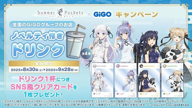 Summer Pockets」×「GiGO」コラボが8月30日から開始 東京・秋葉原で